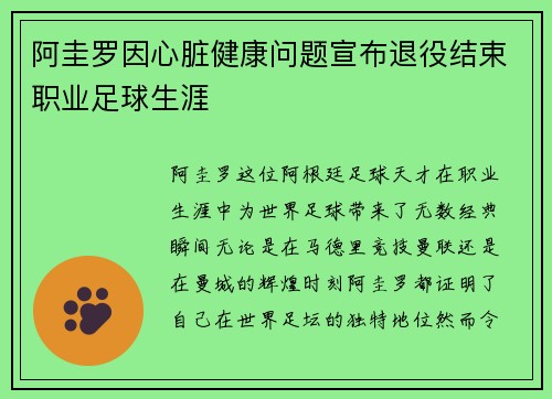阿圭罗因心脏健康问题宣布退役结束职业足球生涯 阿圭罗因心脏健康问题宣布退役结束职业足球生涯