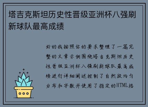 塔吉克斯坦历史性晋级亚洲杯八强刷新球队最高成绩