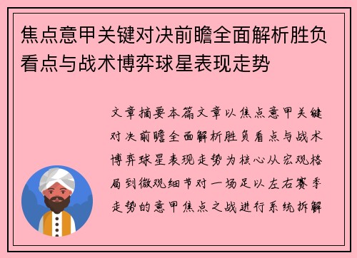 焦点意甲关键对决前瞻全面解析胜负看点与战术博弈球星表现走势 焦点意甲关键对决前瞻全面解析胜负看点与战术博弈球星表现走势