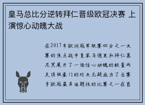 皇马总比分逆转拜仁晋级欧冠决赛 上演惊心动魄大战