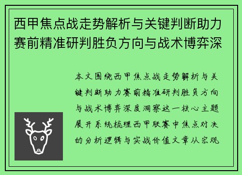 西甲焦点战走势解析与关键判断助力赛前精准研判胜负方向与战术博弈深度洞察