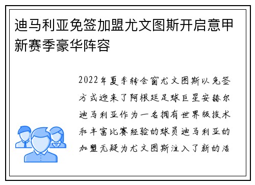 迪马利亚免签加盟尤文图斯开启意甲新赛季豪华阵容 迪马利亚免签加盟尤文图斯开启意甲新赛季豪华阵容