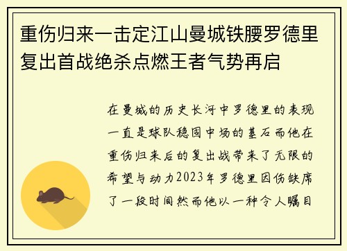 重伤归来一击定江山曼城铁腰罗德里复出首战绝杀点燃王者气势再启